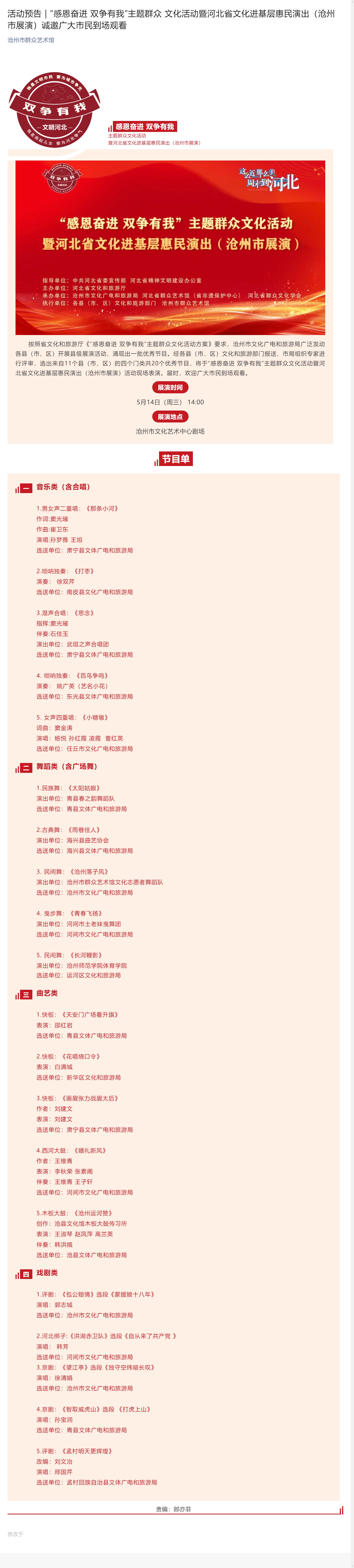 活动预告｜“感恩奋进 双争有我”主题群众 文化活动暨河北省文化进基层惠民演出（沧州市展演）诚邀广大市.jpg