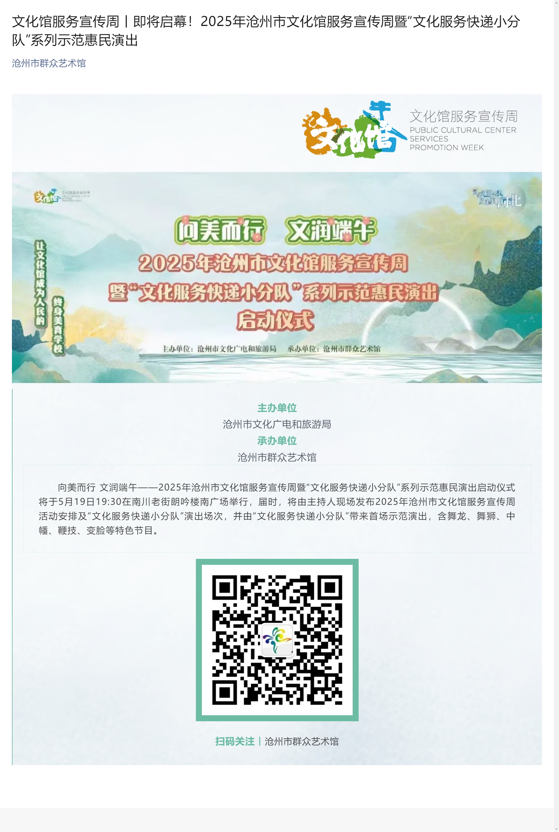 文化馆服务宣传周丨即将启幕！2025年沧州市文化馆服务宣传周暨“文化服务快递小分队”系列示范惠民演出.jpg