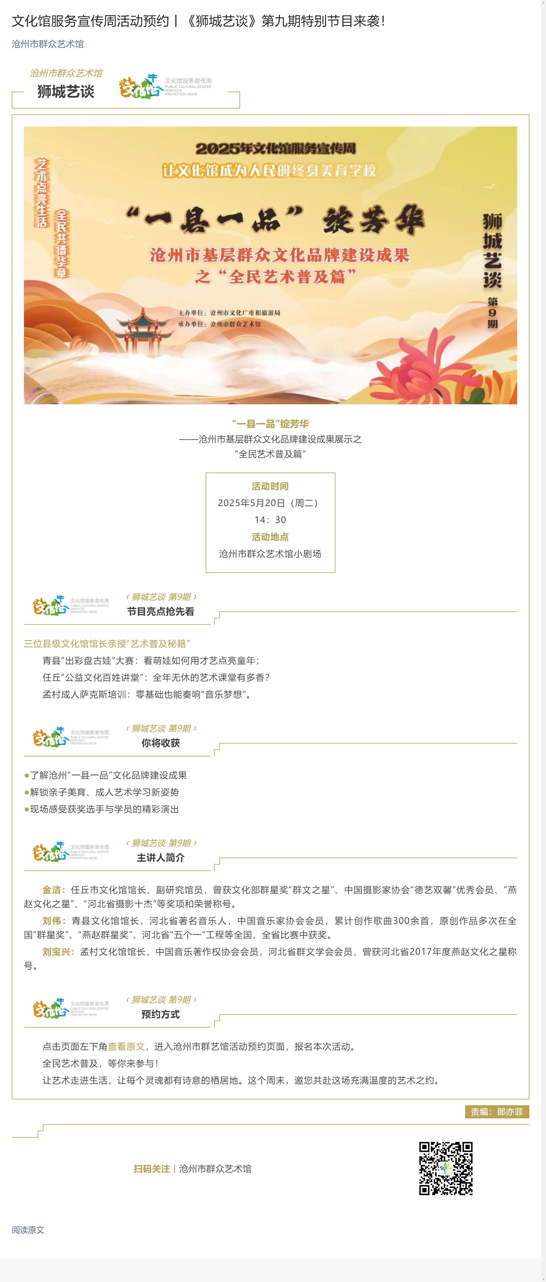文化馆服务宣传周活动预约丨《狮城艺谈》第九期特别节目来袭！.jpg