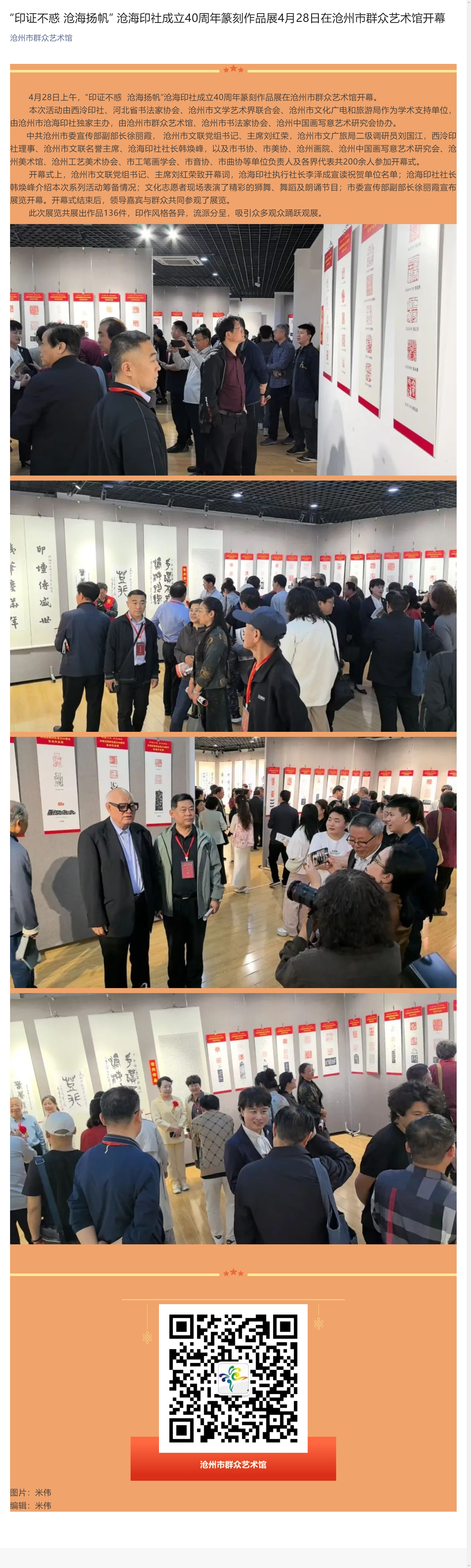 “印证不惑 沧海扬帆” 沧海印社成立40周年篆刻作品展4月28日在沧州市群众艺术馆开幕.jpg