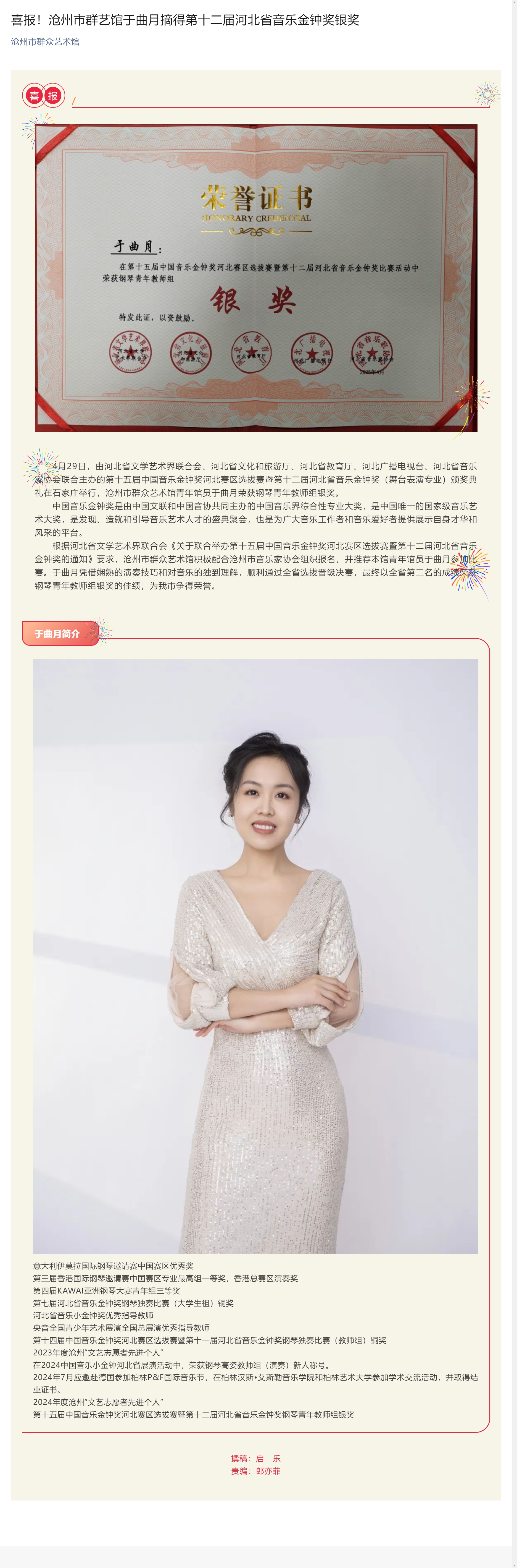 喜报！沧州市群艺馆于曲月摘得第十二届河北省音乐金钟奖银奖.jpg