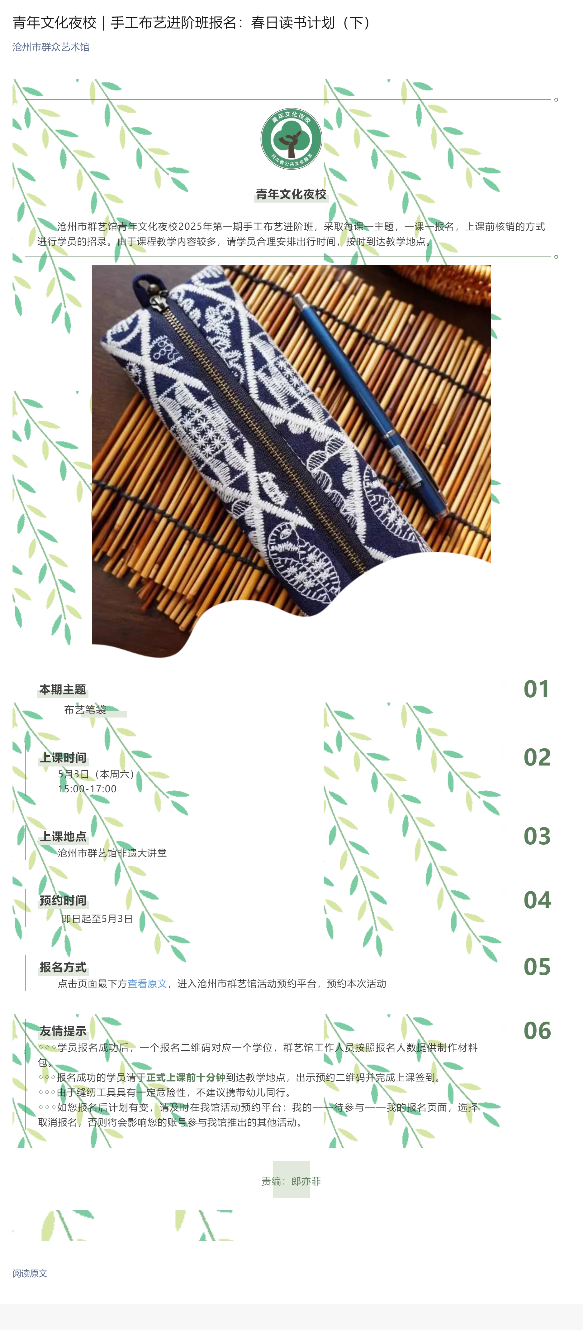青年文化夜校｜手工布艺进阶班报名：春日读书计划（下）.jpg