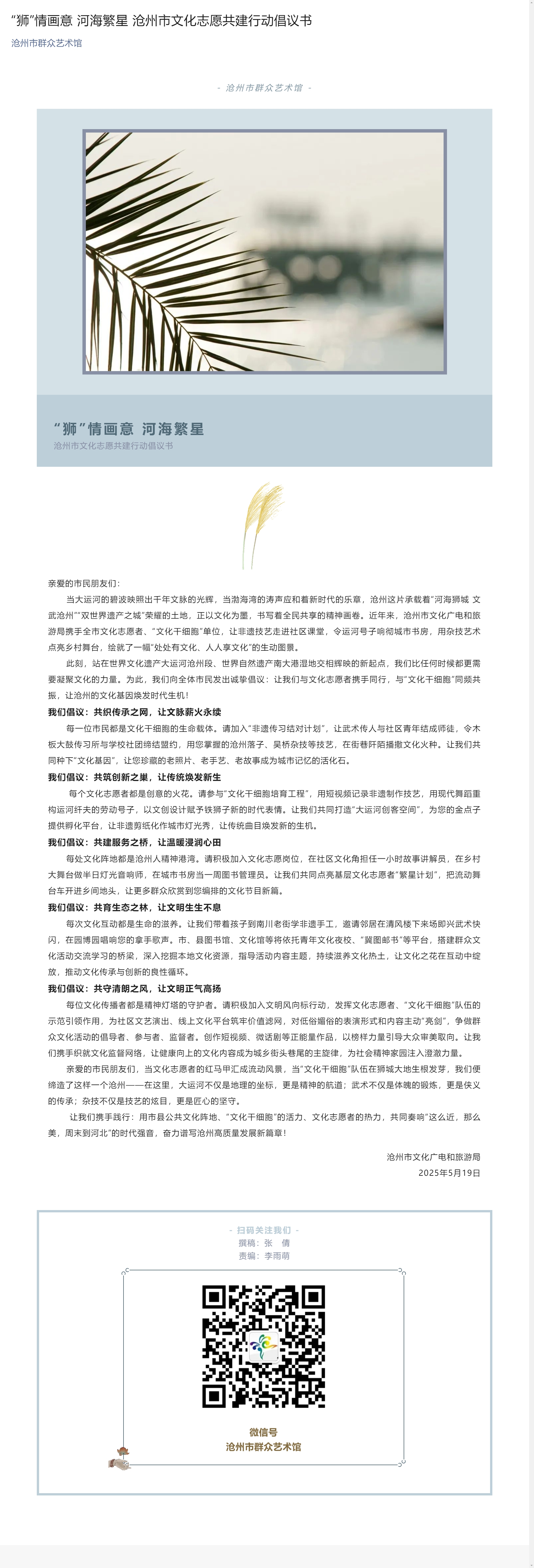 “狮”情画意 河海繁星 沧州市文化志愿共建行动倡议书.jpg
