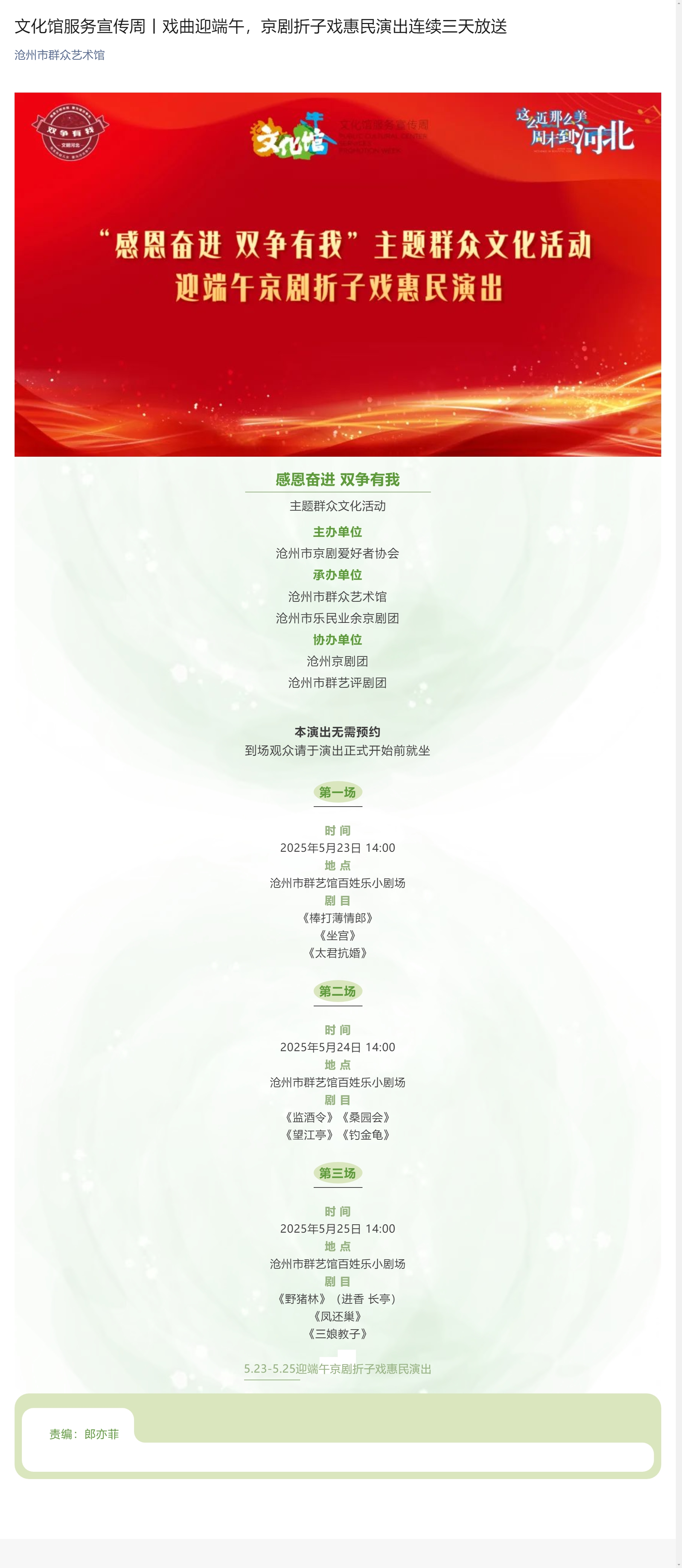 文化馆服务宣传周丨戏曲迎端午，京剧折子戏惠民演出连续三天放送.jpg