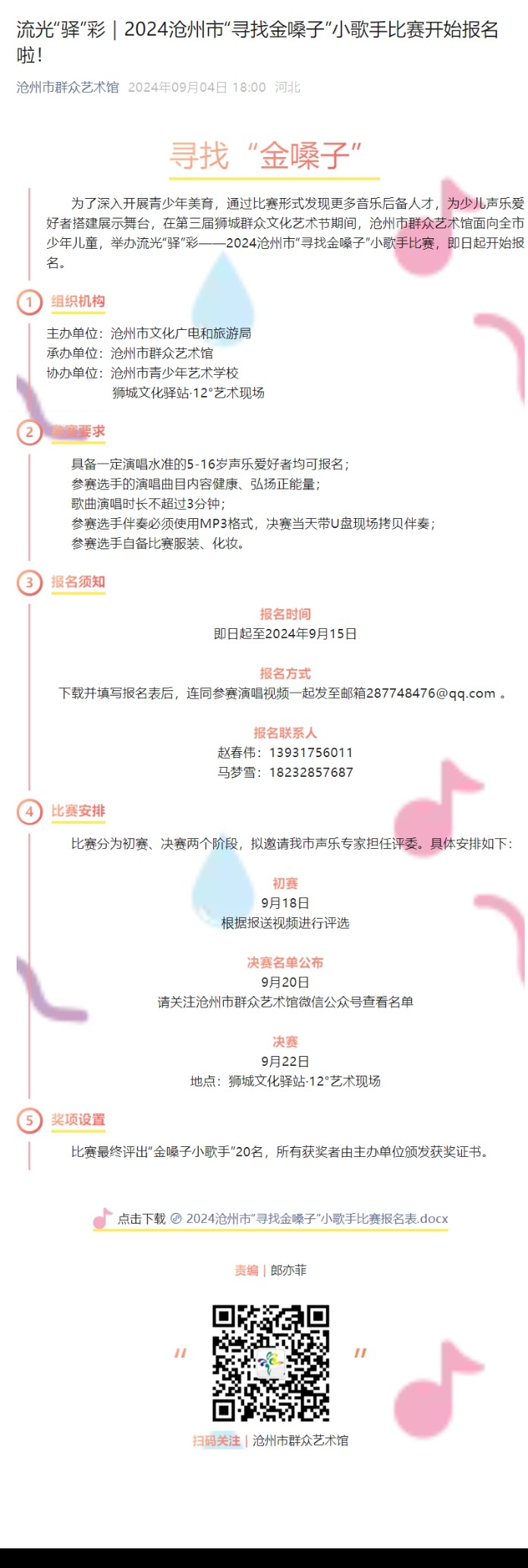 屏幕截图_4-11-2024_145152_mp.weixin.qq.com.jpeg